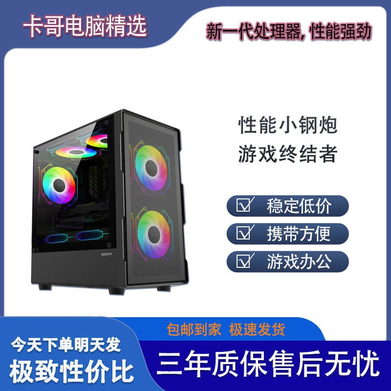 【卡哥3号】r5 5600电脑主机吃鸡游戏终结者高性能