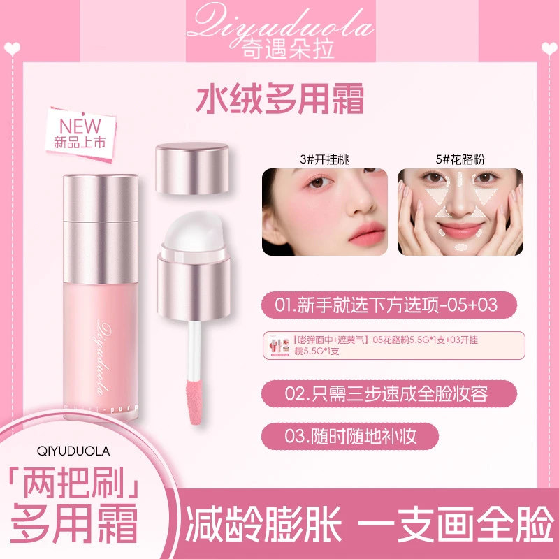 【官方正品】水绒多用霜一支多用唇釉口红唇彩眼影腮红膏修容提亮
