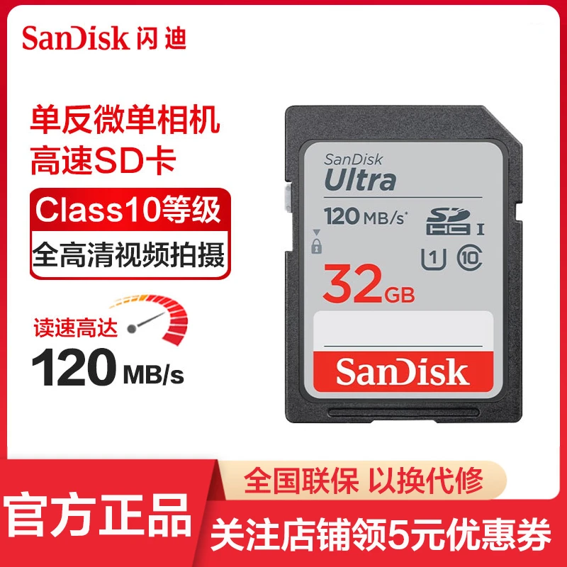 Sandisk/闪迪高速SD卡相机内存卡存储卡单反微单闪存卡CLASS10