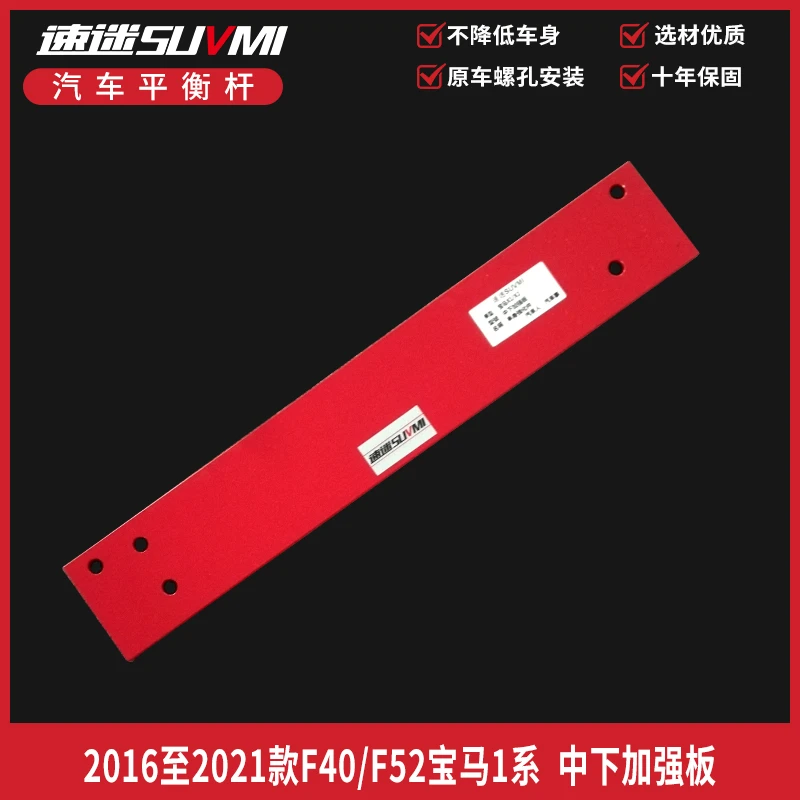 速迷正品 宝马1系 F52前顶吧118i底盘强化120i加强125i稳定防侧倾