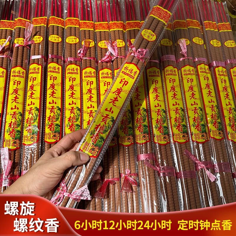螺纹足12小时螺旋竹签香高香财神家用供佛寺庙老山祈福12小时檀香
