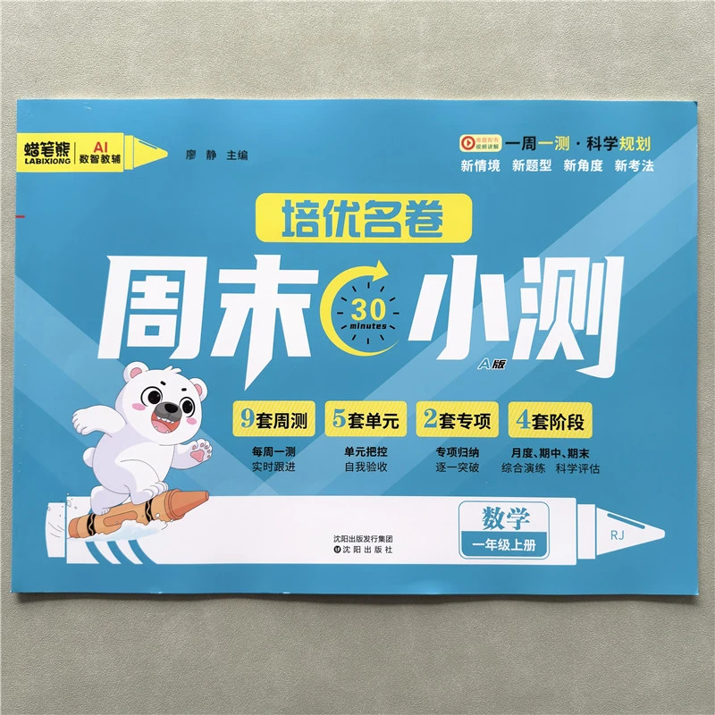 一年级上册数学测试卷培优名卷人教版试卷测试卷全套期中期末试卷