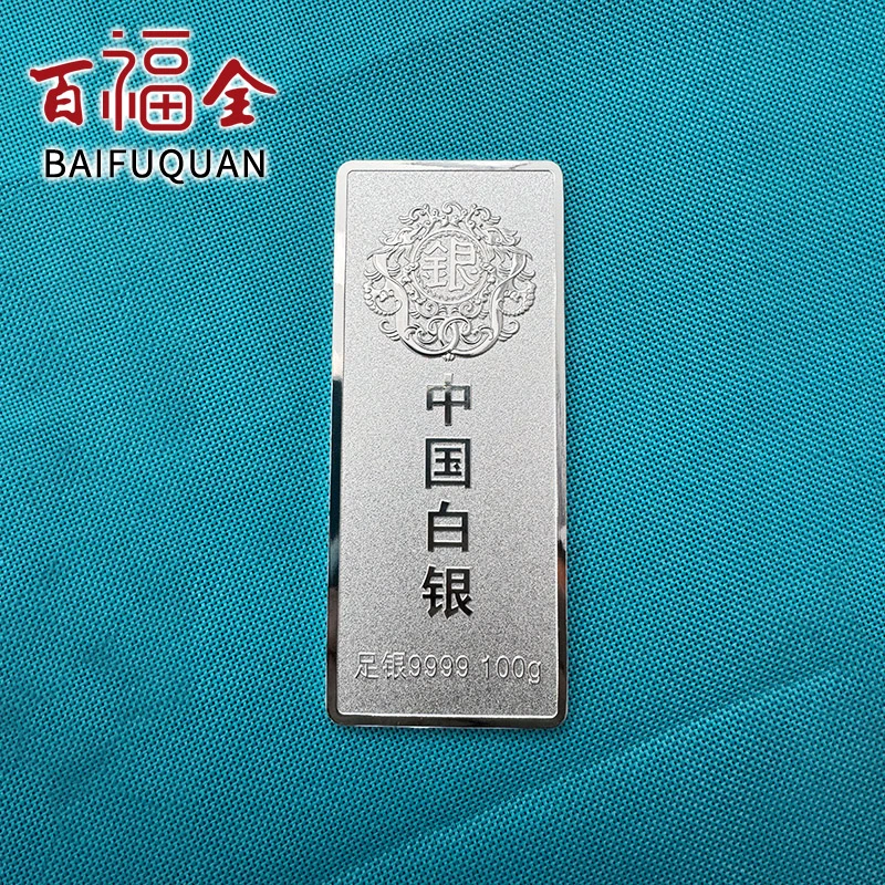 百福全足银9999投资银条纯银银砖100克实心礼品纪念实心礼盒装
