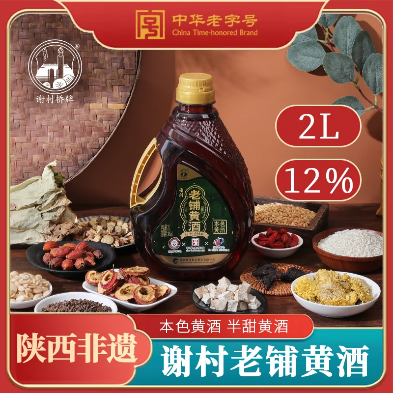 谢村桥谢村黄酒正宗草本黄酒12度谢村老铺本色黄酒半甜2L