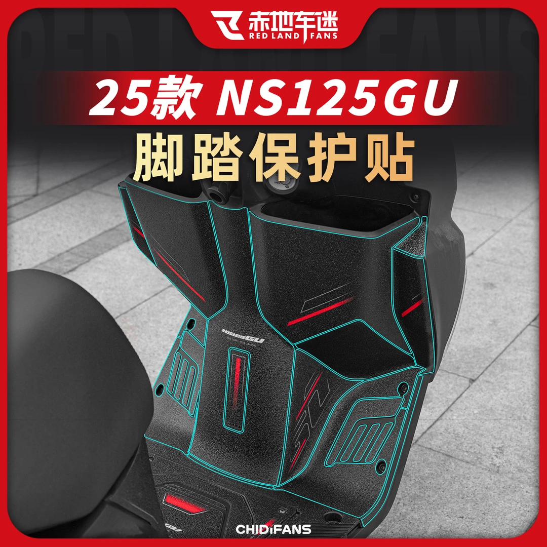适用于25款本田NS125GU防磨脚踏贴车贴防刮防撞脚垫踏板改装配件