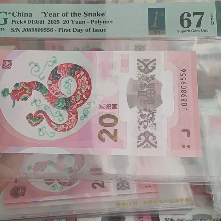 蛇钞089809556金马王美评67分