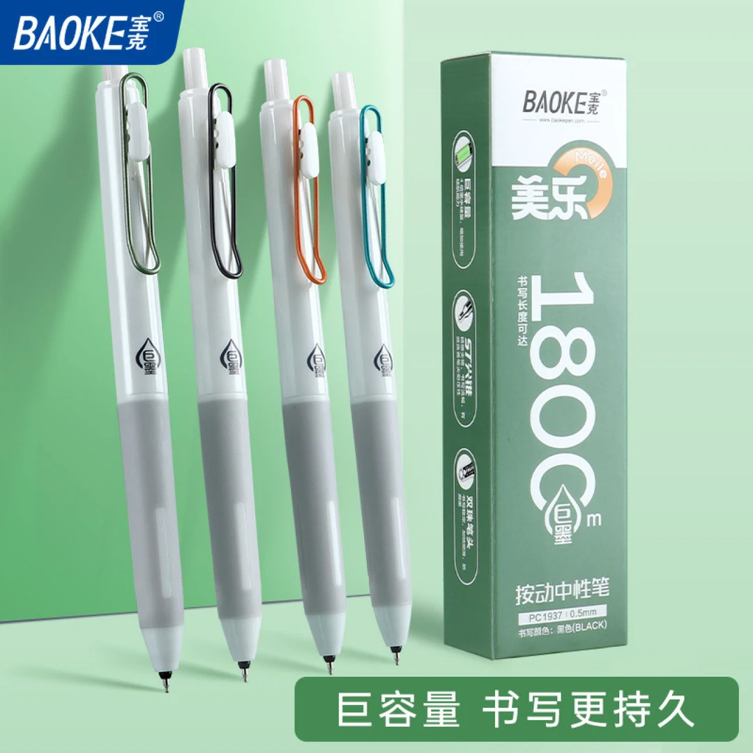 新疆包邮宝克1937速干顺滑大容量按动中性笔ST尖笔头适合学生刷题