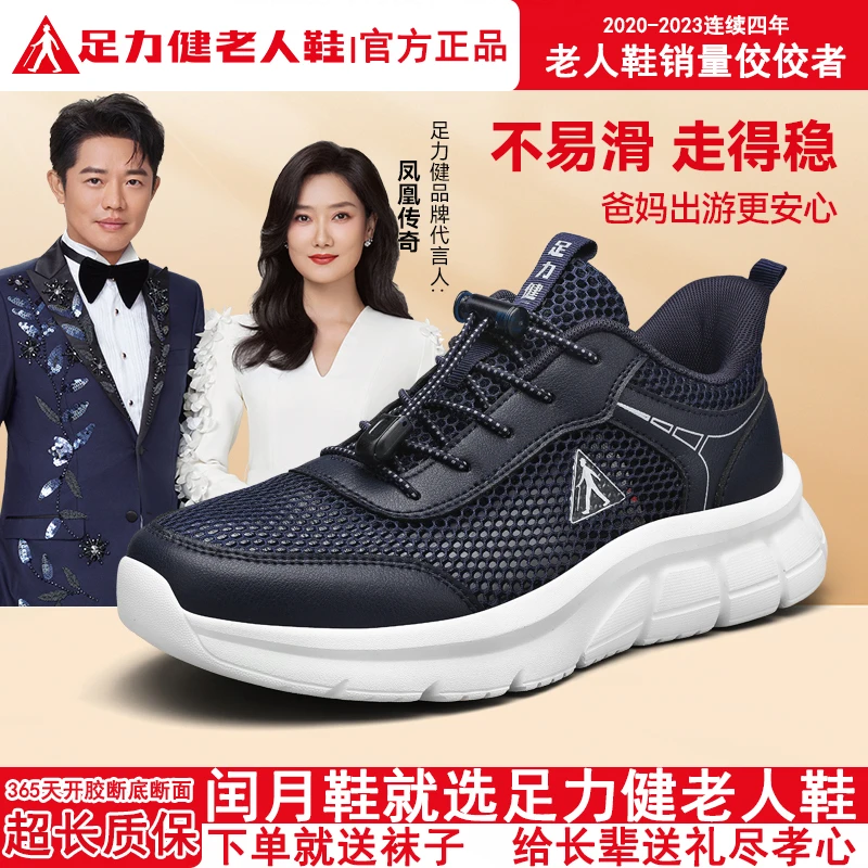 足力健老人鞋夏季休闲中老年网面鞋男士显年轻爸爸鞋健步鞋子男鞋