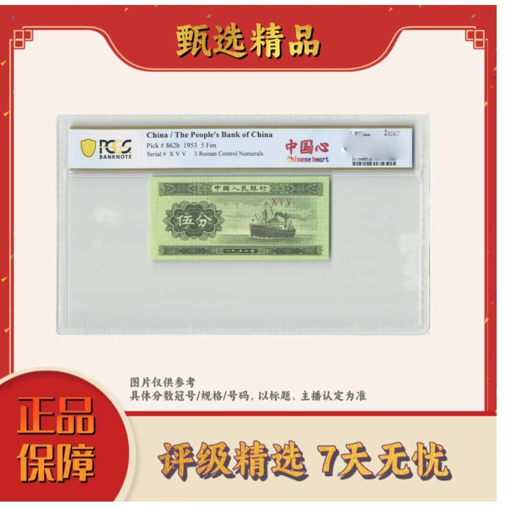 PCGS-三版币短号伍分中国心单张66分不挑