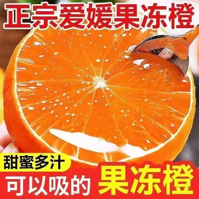 【小黄书记助农专属】四川爱媛38号果冻橙新鲜应季水果嫩多汁包邮X