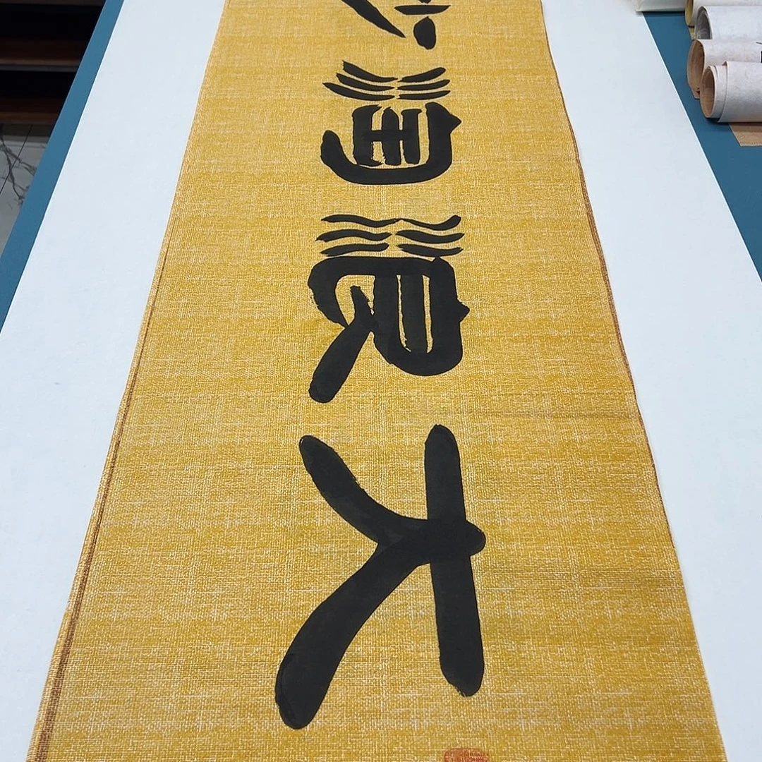 书法纯手写 国展书家 袁敬春 180✖️48