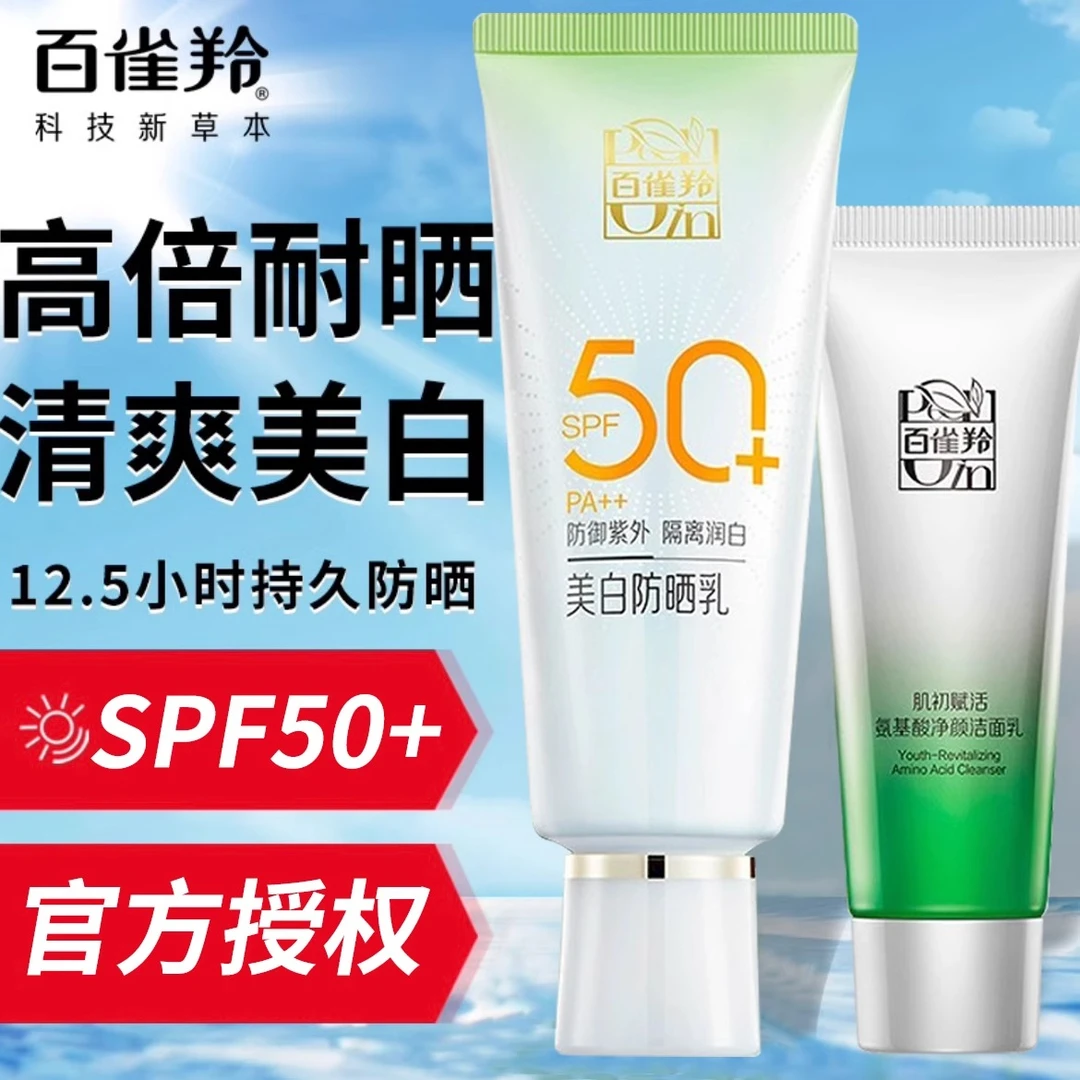 百雀羚防晒霜美白防晒乳spf50防紫外线隔离清爽面部通勤官方正品