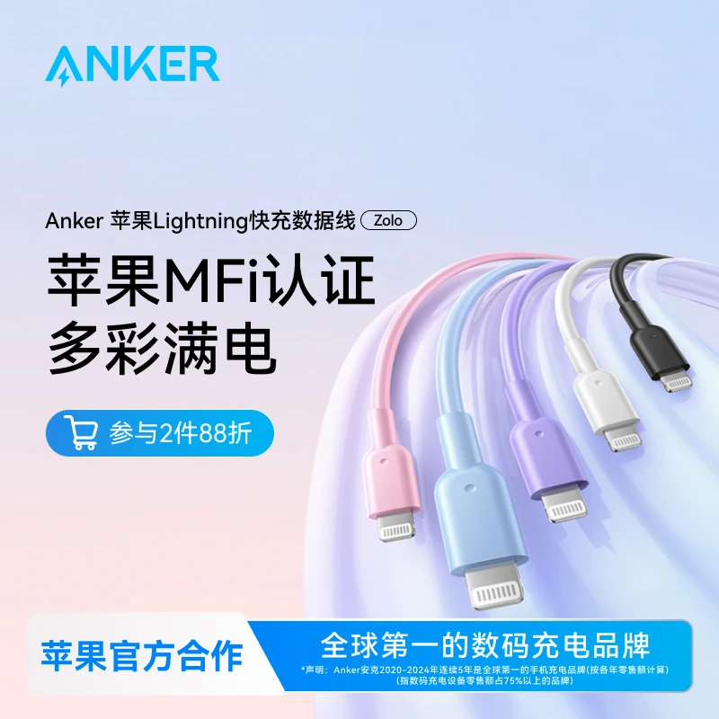 【苹果合作品牌】安克60W数据线苹果充电线MFI快充6-14官方原装推荐