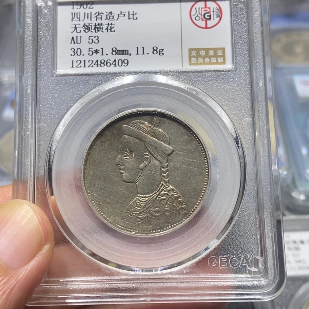 神***所银卢比银币/国福泉信/86409