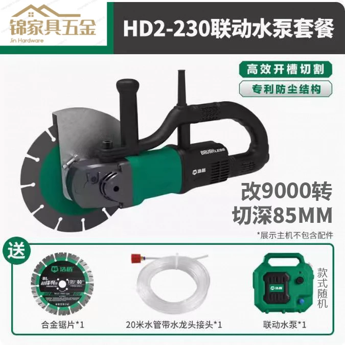 改9000转浩盾210开槽机230线槽切割机混凝土单片无刷墙壁开槽器