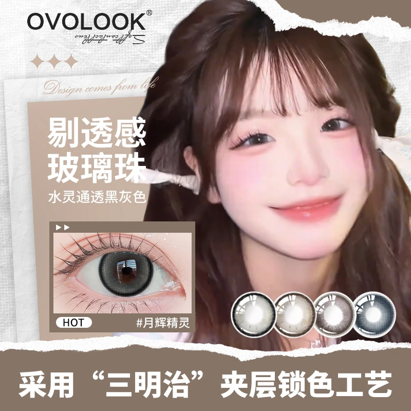OVOLOOK日抛10片月辉精灵灰色美瞳自然锁边学生小直径隐形眼镜G2
