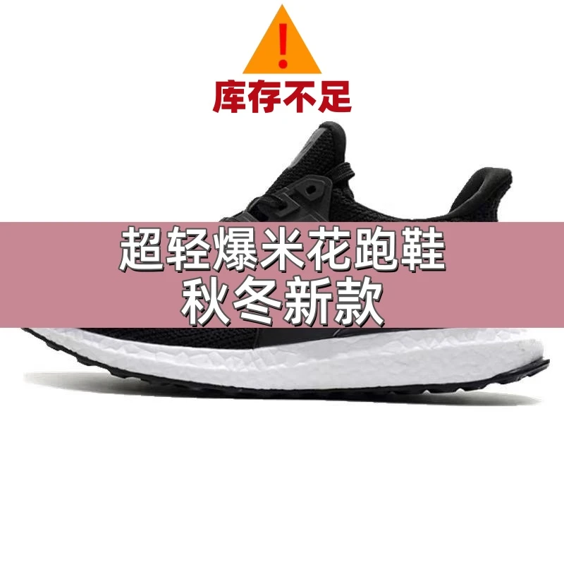 【全新升级】秋冬款男女休闲超轻爆米花跑鞋轻便柔软减震回弹【S4】