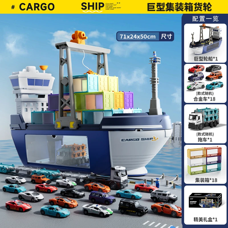 儿童益智玩具大号轮船仿真模型集装箱小汽车工程男孩子3~6岁生日8