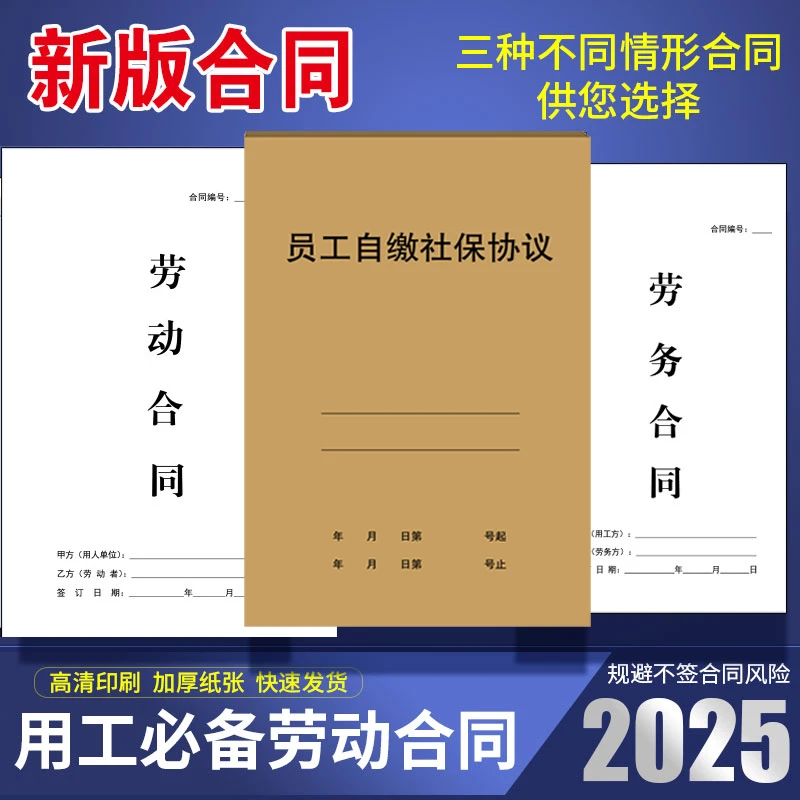 2025新版正规劳动合同用工合同招聘员工合同范本全国各行业通用