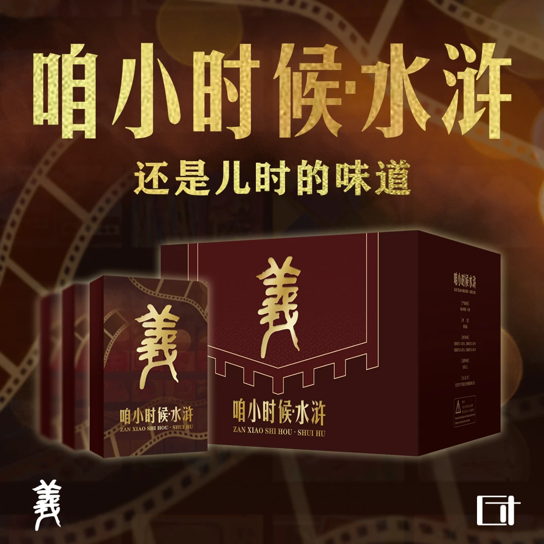 【荣宝斋】咱小时候水浒系列盲盒