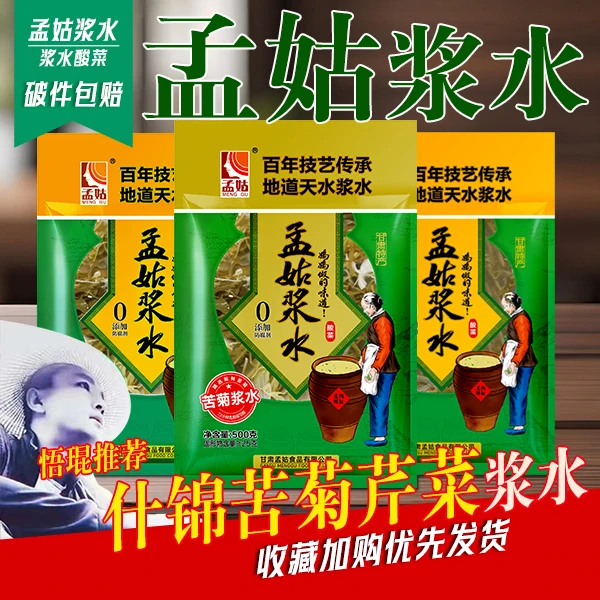 【悟琨推荐】甘肃天水传统特产食用孟姑浆水5袋装/8袋装新鲜发货