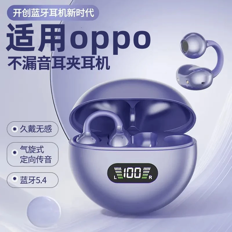 适用oppo2025新款蓝牙耳机无线findx8耳夹式reno13运动降噪高音质