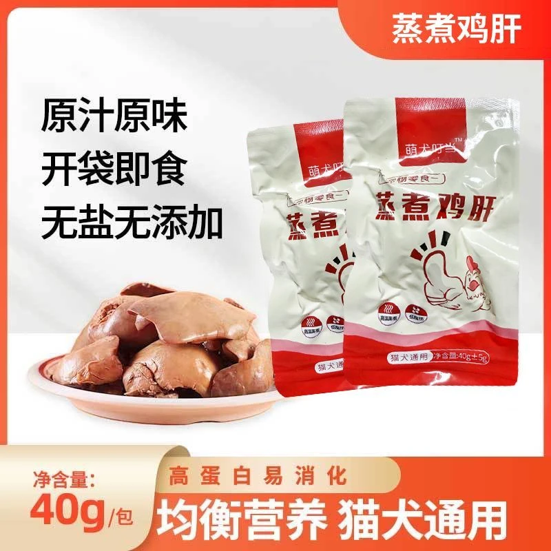 新鲜宠物鸡肝猫狗零食补充营养15包