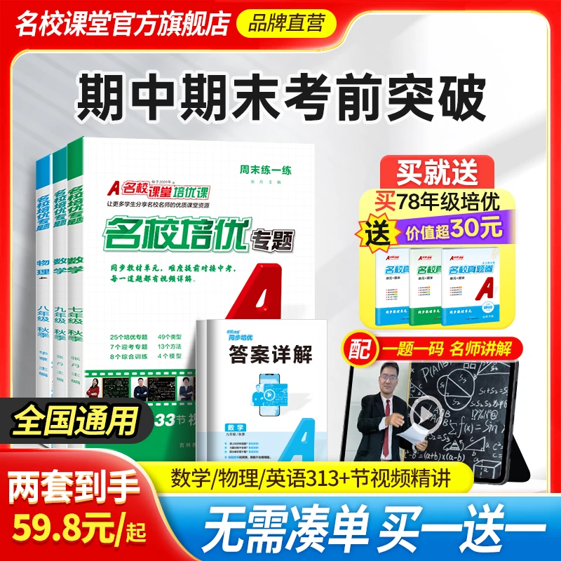 名校培优专题 25秋省份适用版名校培优七八九年级同步培优压轴题
