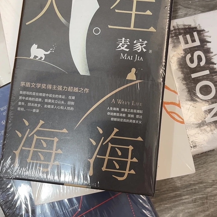 人生海海人生海海海