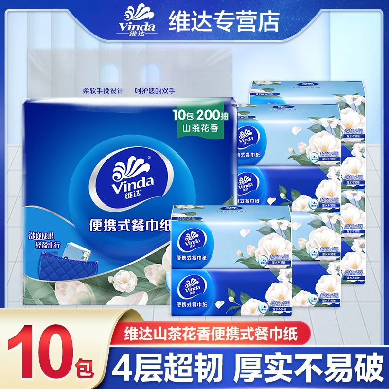 维达山茶花家族整提四层加厚10包便捷轻盈抽取式柔软吸水花香