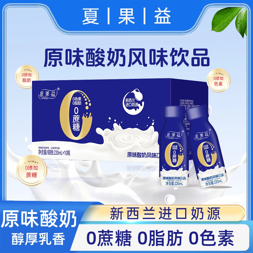 【到手10瓶】0添加新日期原味酸奶风味饮品营养新选择(220ml*10瓶)