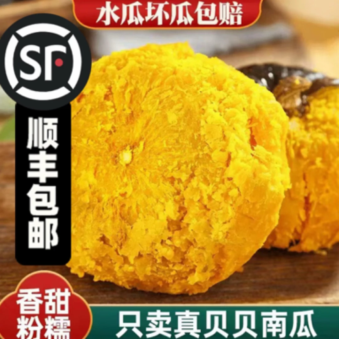 【孤独食堂w】贝贝南瓜粉糯香甜顺丰发货板栗味粗粮代餐宝宝辅食新鲜采摘贝贝南瓜