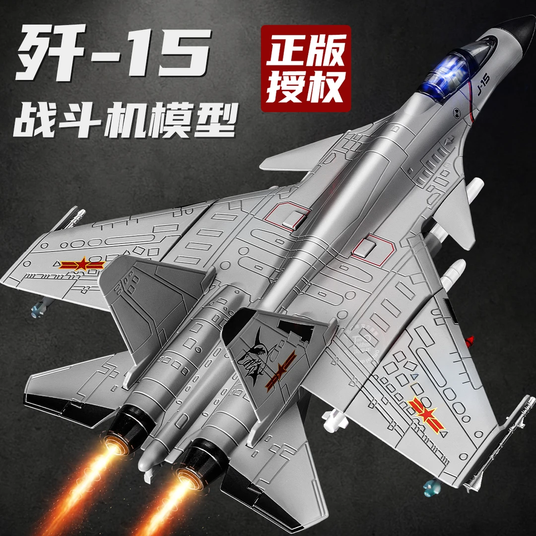 合金歼15飞机模型男生航空军事航模摆件儿童可发射歼20战斗机玩具
