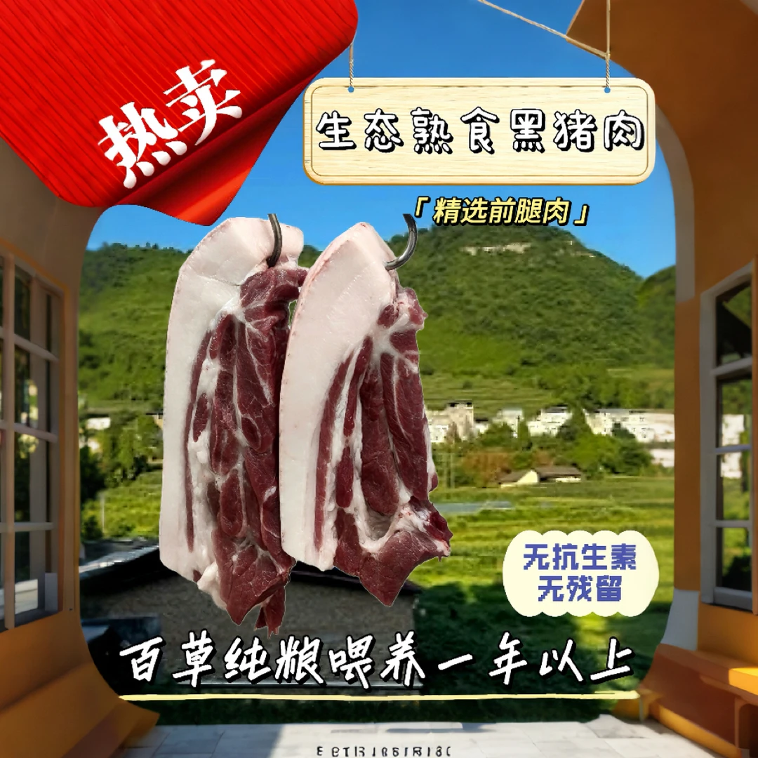 【传统圈养】谷物草饲熟食喂养无残无添加 肉质鲜嫩农家自营 前腿肉