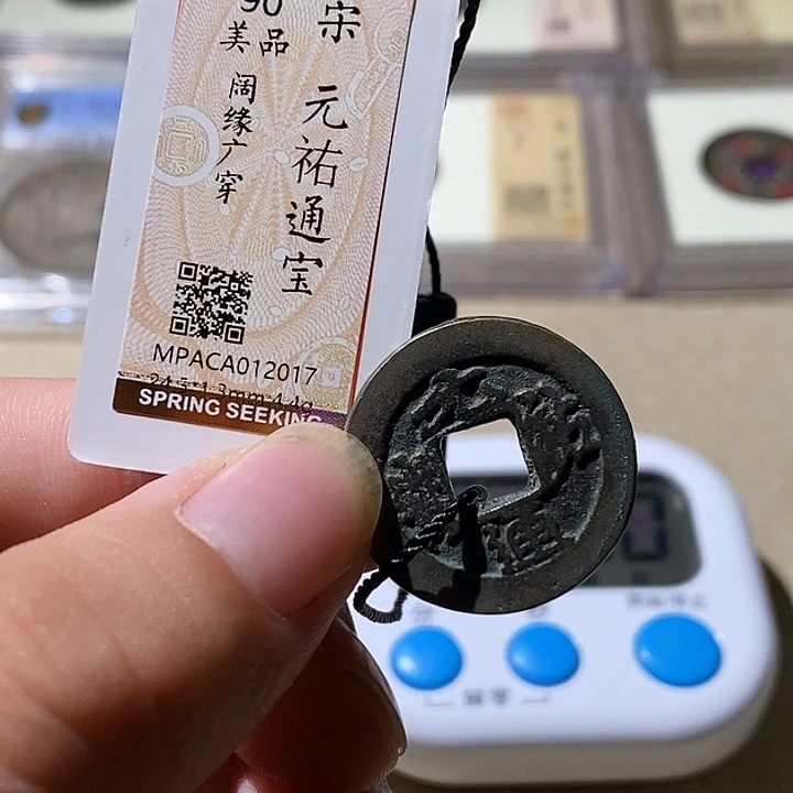 铜觅泉评级古钱币一枚