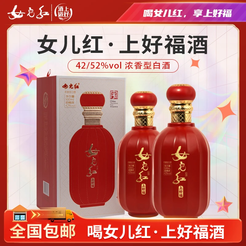 上好酒道女儿红白酒“上好福”浓香型白酒送礼家宴升学