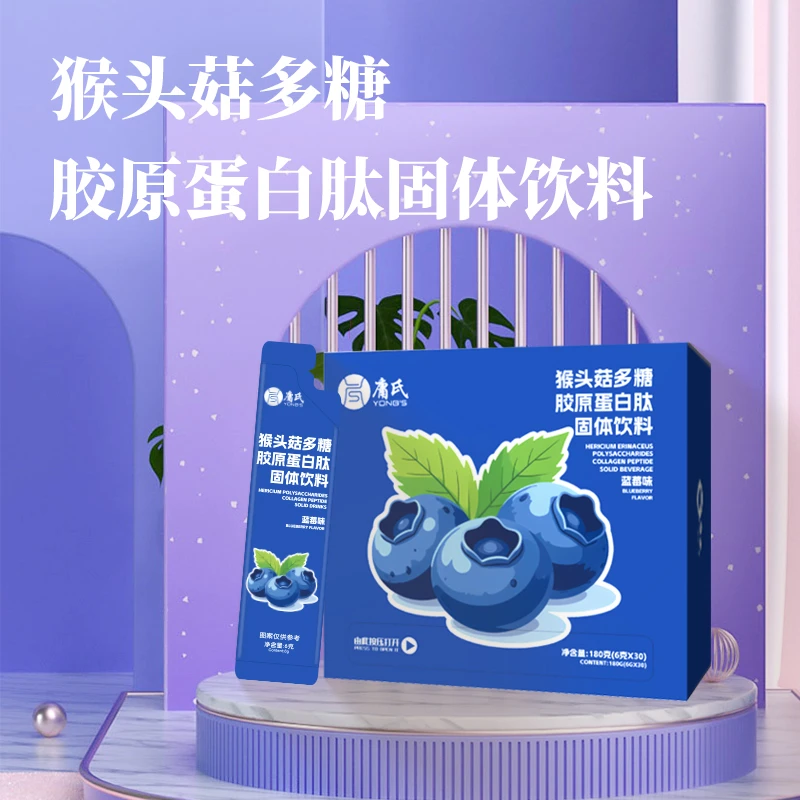 庸氏工厂猴头菇多糖胶原蛋白肽小分子固体饮料蓝莓味乳清蛋白礼品