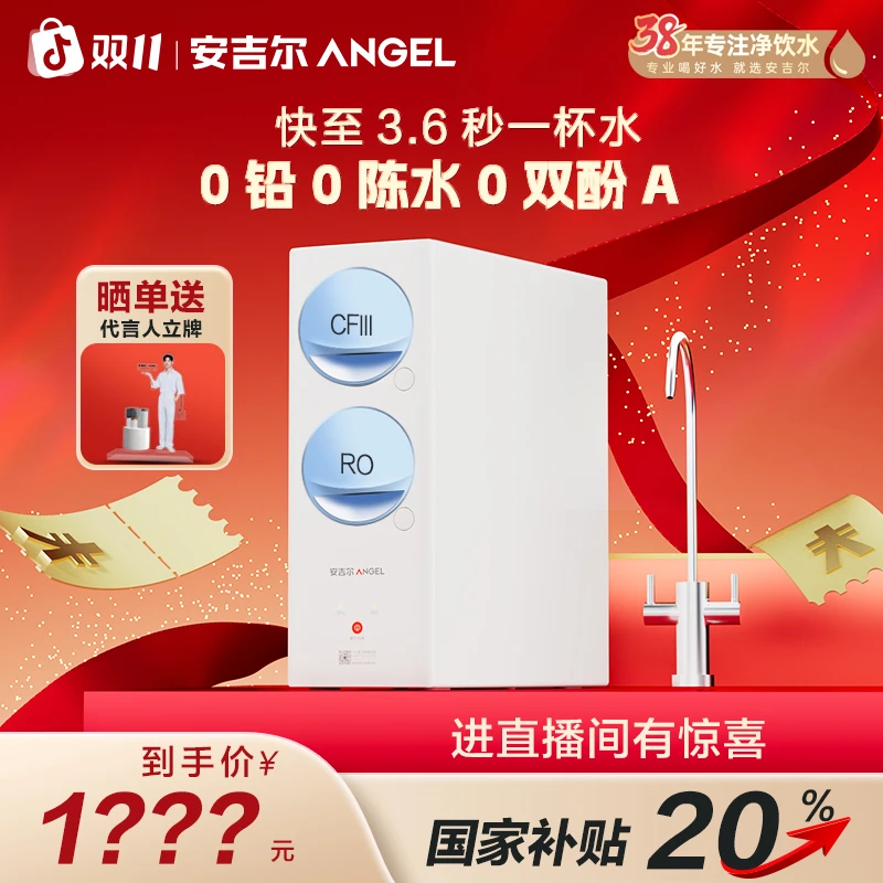 【双11大促】安吉尔玉龙3.0 1200双出水反渗透5年长效