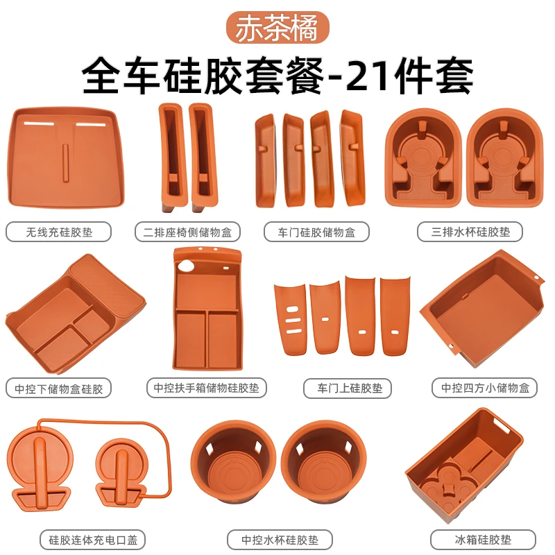 咆哮适用于25款问界M8M9内饰改装中控水杯无线充扶手箱硅胶保护垫