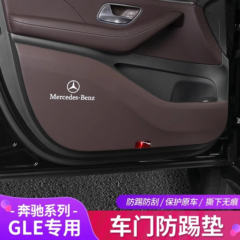 奔驰GLE350/450车门防踢垫GLS450座椅防踢垫防护垫装饰用品大全