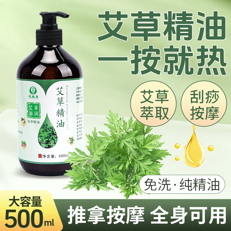 艾草生姜精油开背推拿精油身体按摩油润肤推背油美容院专用同款