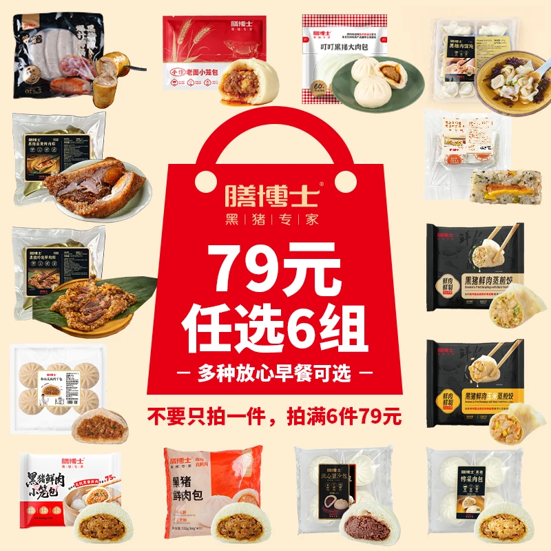 【七十九任选6组】膳博士儿童开学花样早餐加热即食早点营养健康