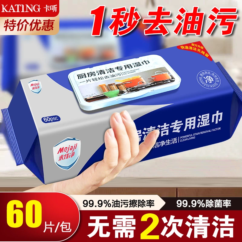 厨房清洁湿巾油烟机强力专用去油去污家用加大加厚一次性吸油抹布
