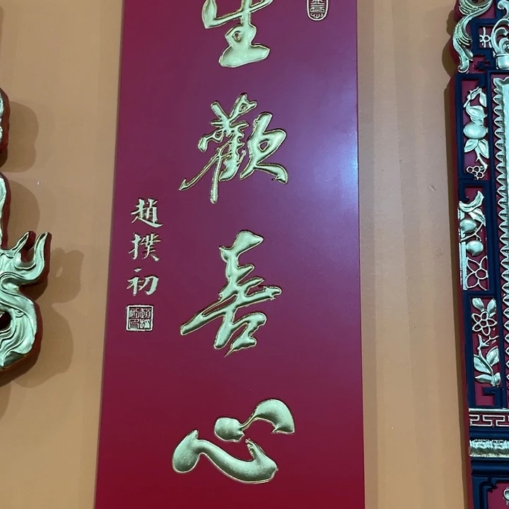 金***城楠木对联上联对联