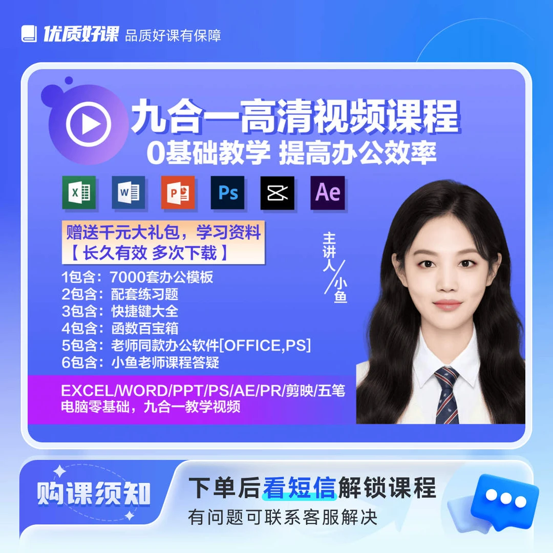 电脑基础excel/word/ppt九合一视频课