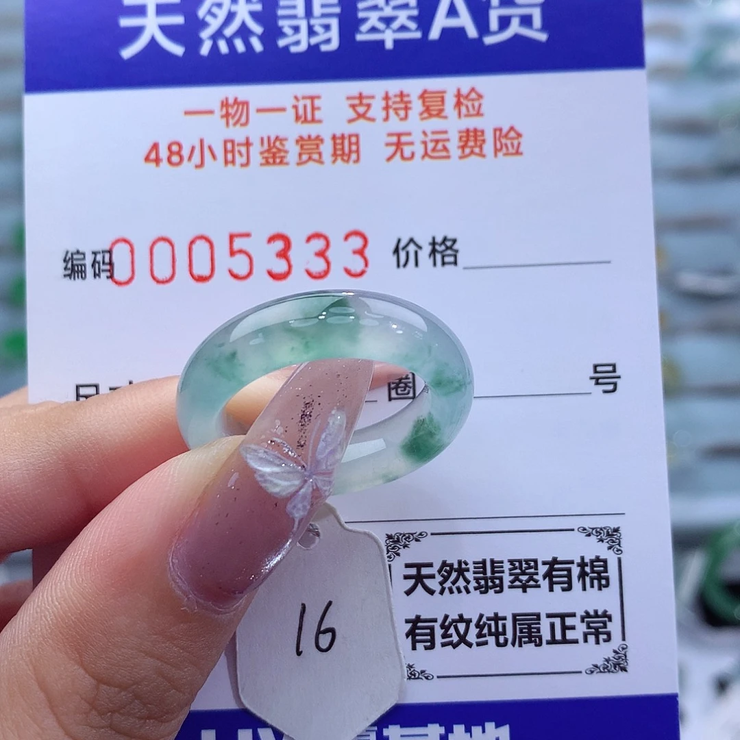 翡翠戒指未镶嵌天然