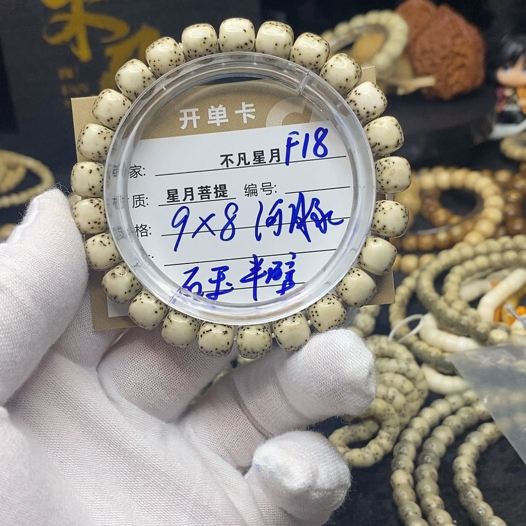 手串星月菩提f18