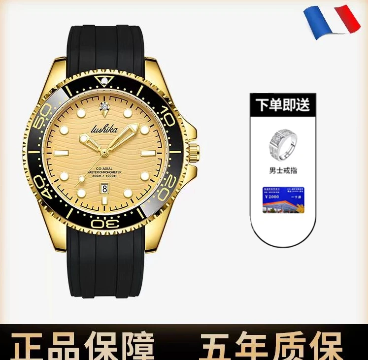 金游艇系列 男士全自动手表赠戒指油咔LSK8005-1