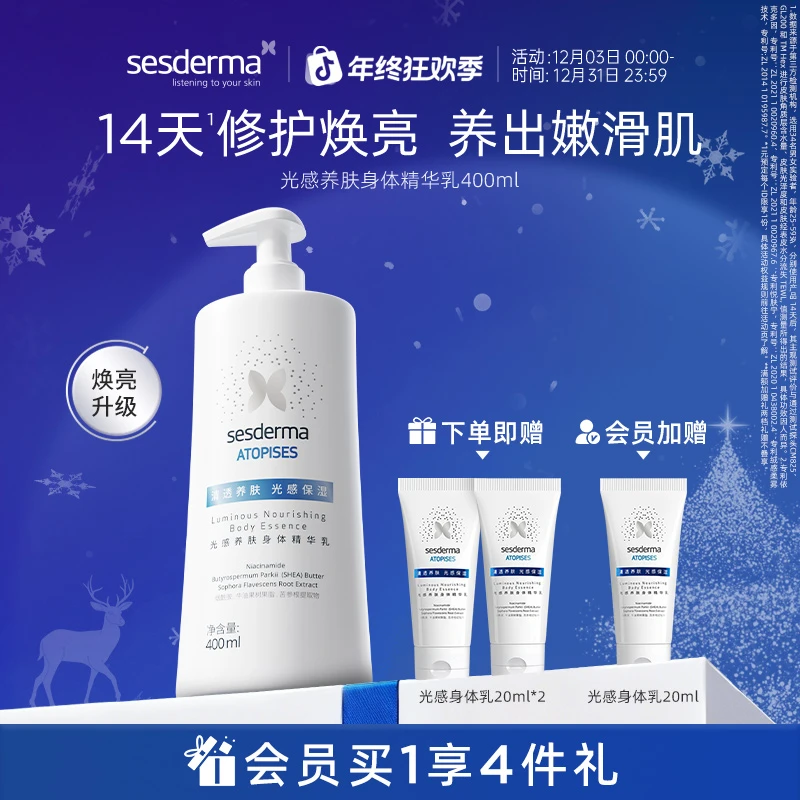 【秋冬好物】sesderma赛斯黛玛烟酰胺光感身体乳滋养保湿保湿身体乳