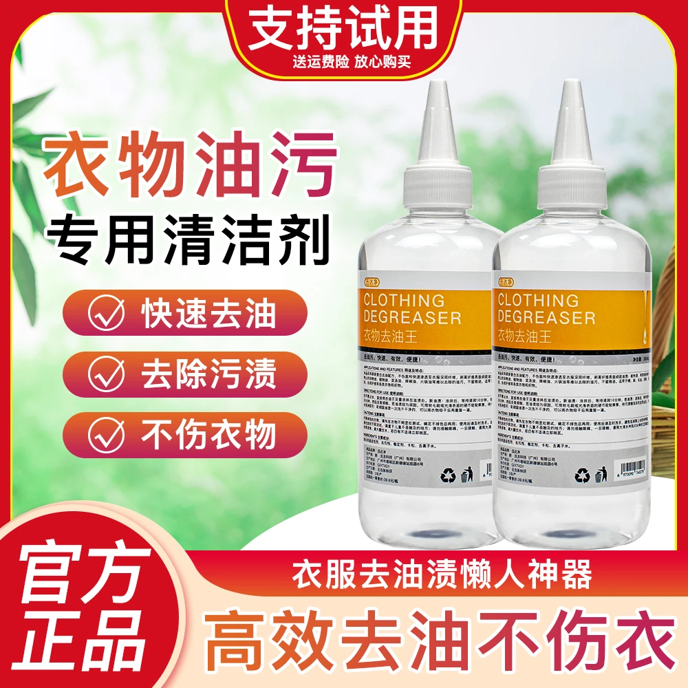 油渍笔渍即时去渍剂衣物除油王去油王去机油口红渍火锅辣椒油神器